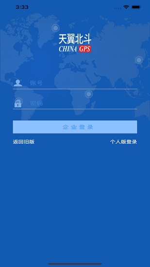 天翼北斗gps车辆管理系统手机最新版