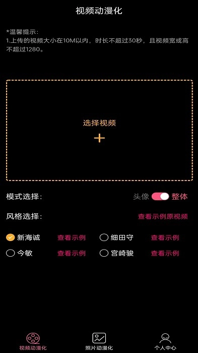 视频图片动漫化软件图1