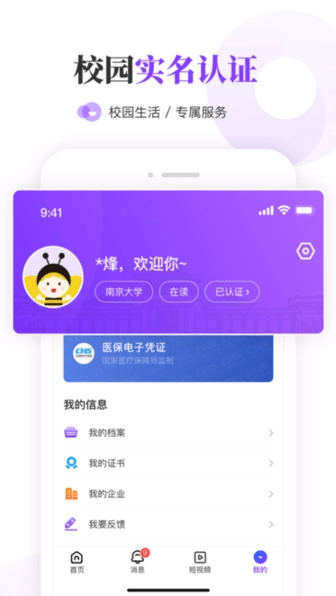 南京大学手机版图3