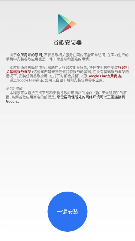 红米谷歌三件套器(GooglePlayservices)安卓官方版图1