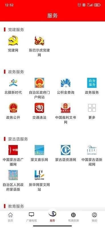 美丽陈巴尔虎手机正版图2