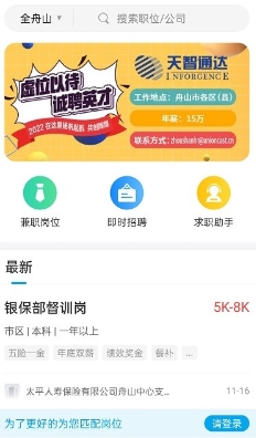 舟山人才网手机正版(3)