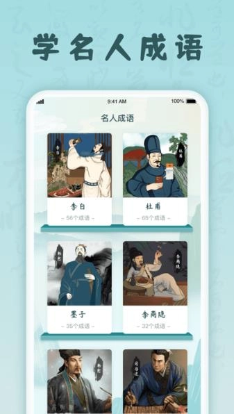 掌上猜成语