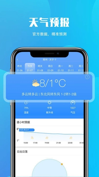 安行天气软件图4