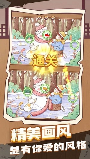 找不同赚钱手机版图2