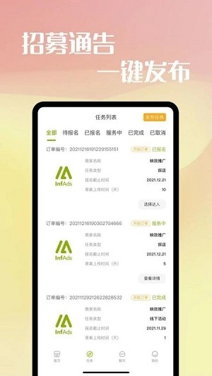 映效推广最新版