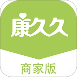 康久久商家版