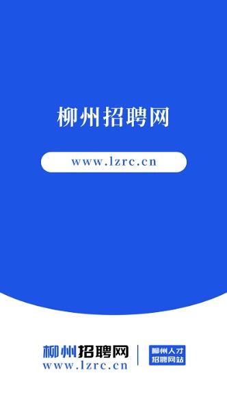 柳州招聘网