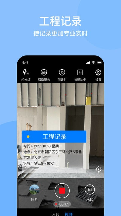 光谱水印相机最新版图3