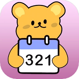 倒数日321原版