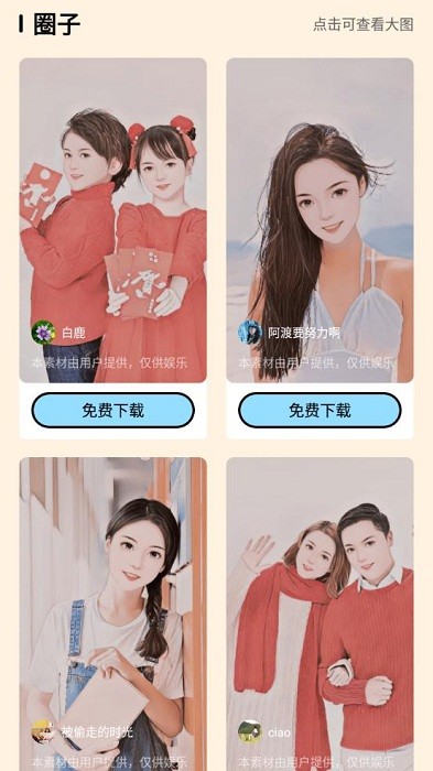 漫画脸p图软件免费版图4