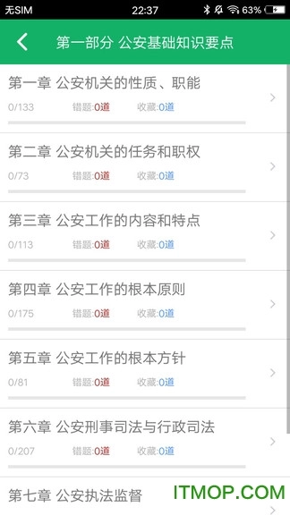 公安基础知识题库2026安卓免费版图2