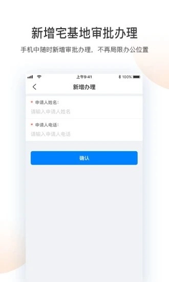 宅基地审批最新版图1