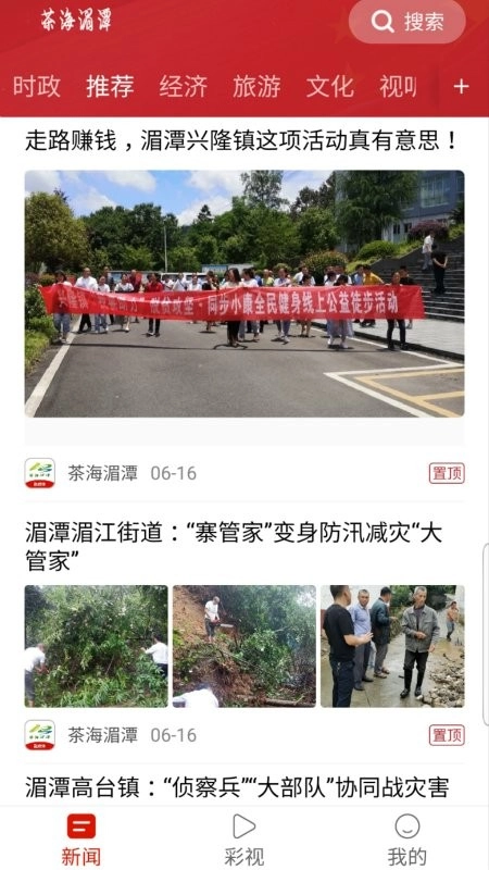 茶海湄潭手机版图1