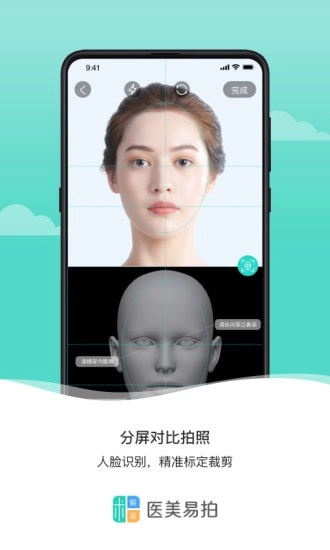 医美易拍