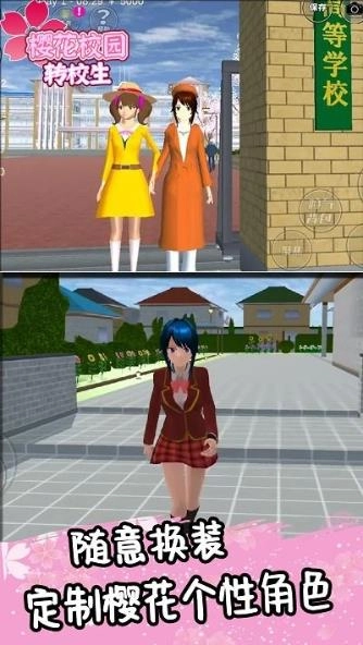 樱花校园转校生游戏