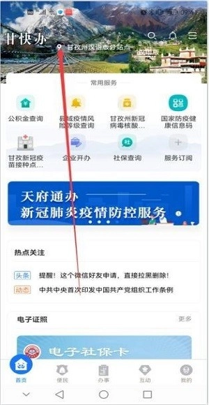 天府通办藏语版图2