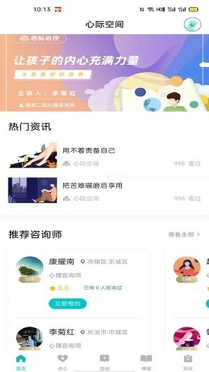 心际心理手机版图2