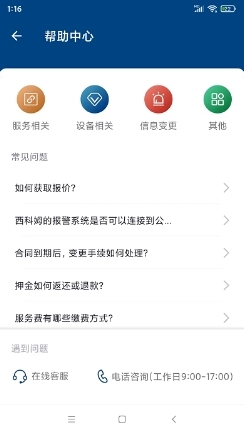 西科姆安防最新版图1