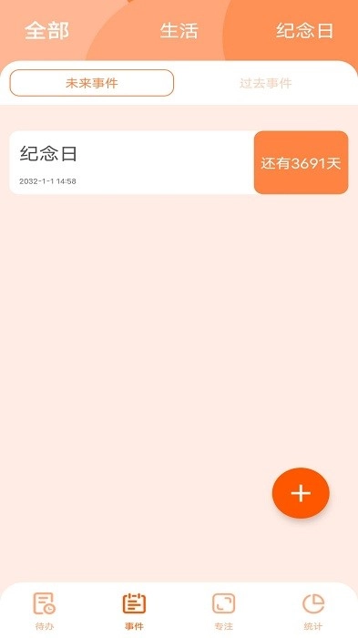 友色日程倒数手机正版图1
