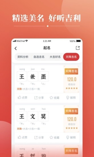 周易宝宝起名取名软件图3