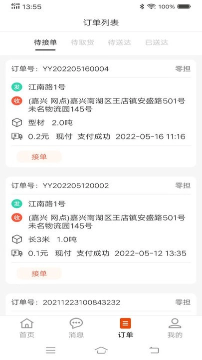 八联物流