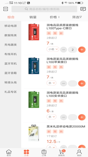 润电商城手机版