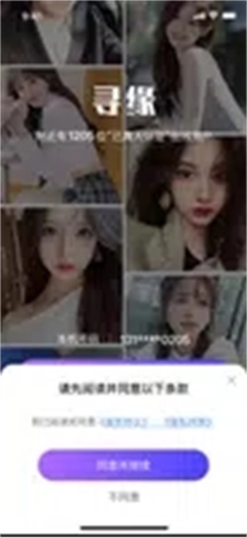 寻缘交友
