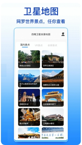 四维卫星实景地图