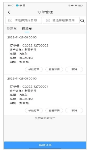翼管车