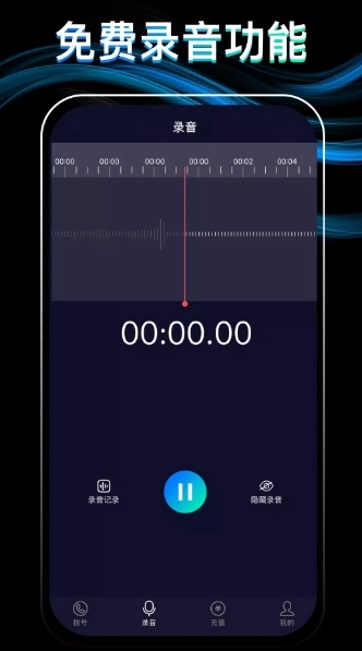 网络电话通话宝