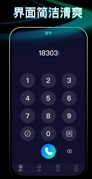 网络电话通话宝