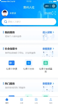 贵州人社安卓官方版图2
