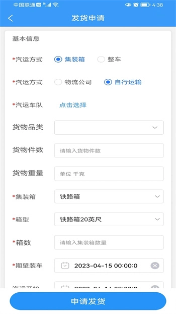 公铁联运(4)