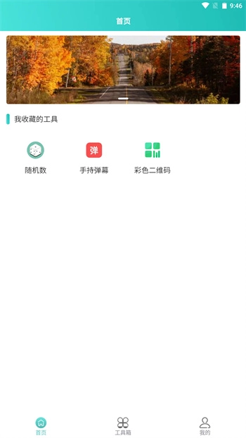 聚合工具王