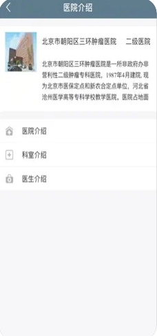 三环肿瘤医院图3