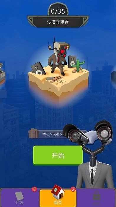 新马桶人大战监控人游戏图4