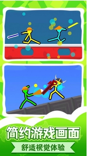 惊魂火柴人2游戏