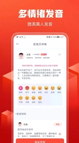全民配音