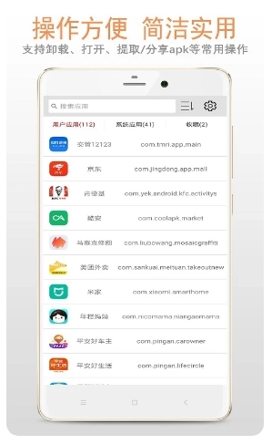 apk应用管理器官方最新版图3