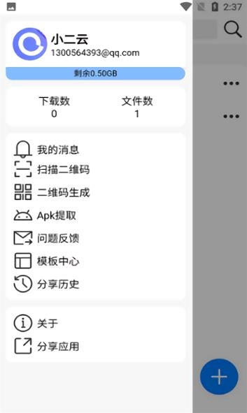 小二云盘免费版图2