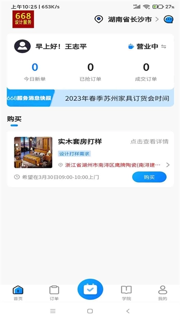 668安装设计网