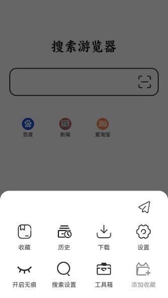 搜索游览器安卓官方版图3