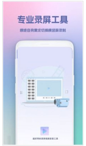 超级录屏王