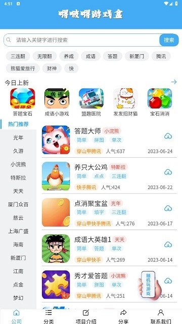 嘚啵嘚游戏盒图4