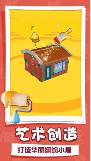 我是粉刷匠手机版图2