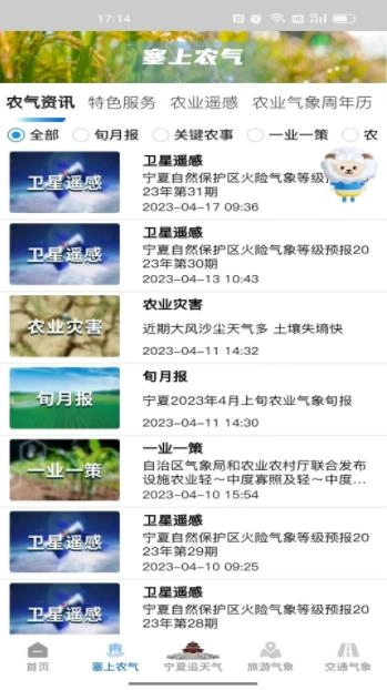 宁夏智慧气象