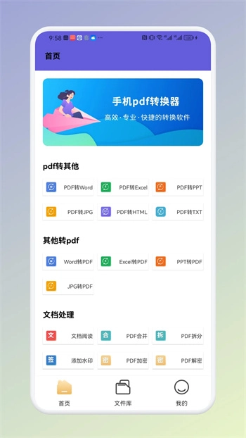 PDF格式转换工厂