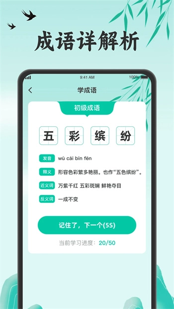 成语步步升
