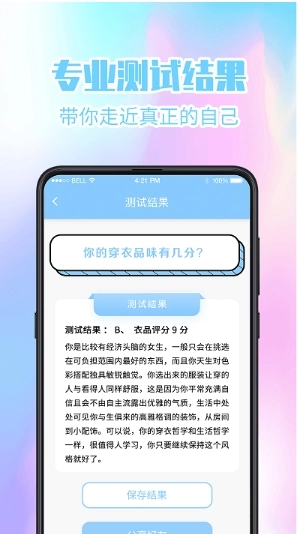 超准心理测试